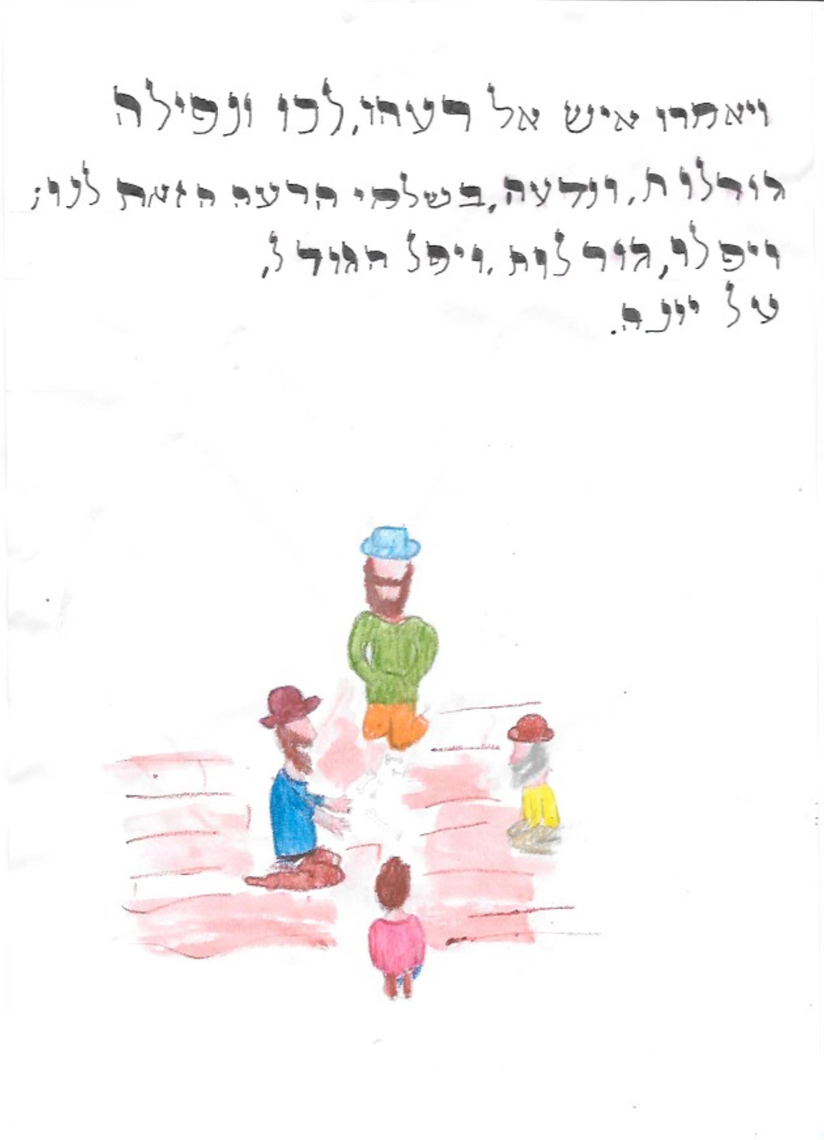 ספר יונה כיתה ז אבשלום by shaked - Illustrated by כיתה ז - אבשלום, בית ספר שקד - Ourboox.com