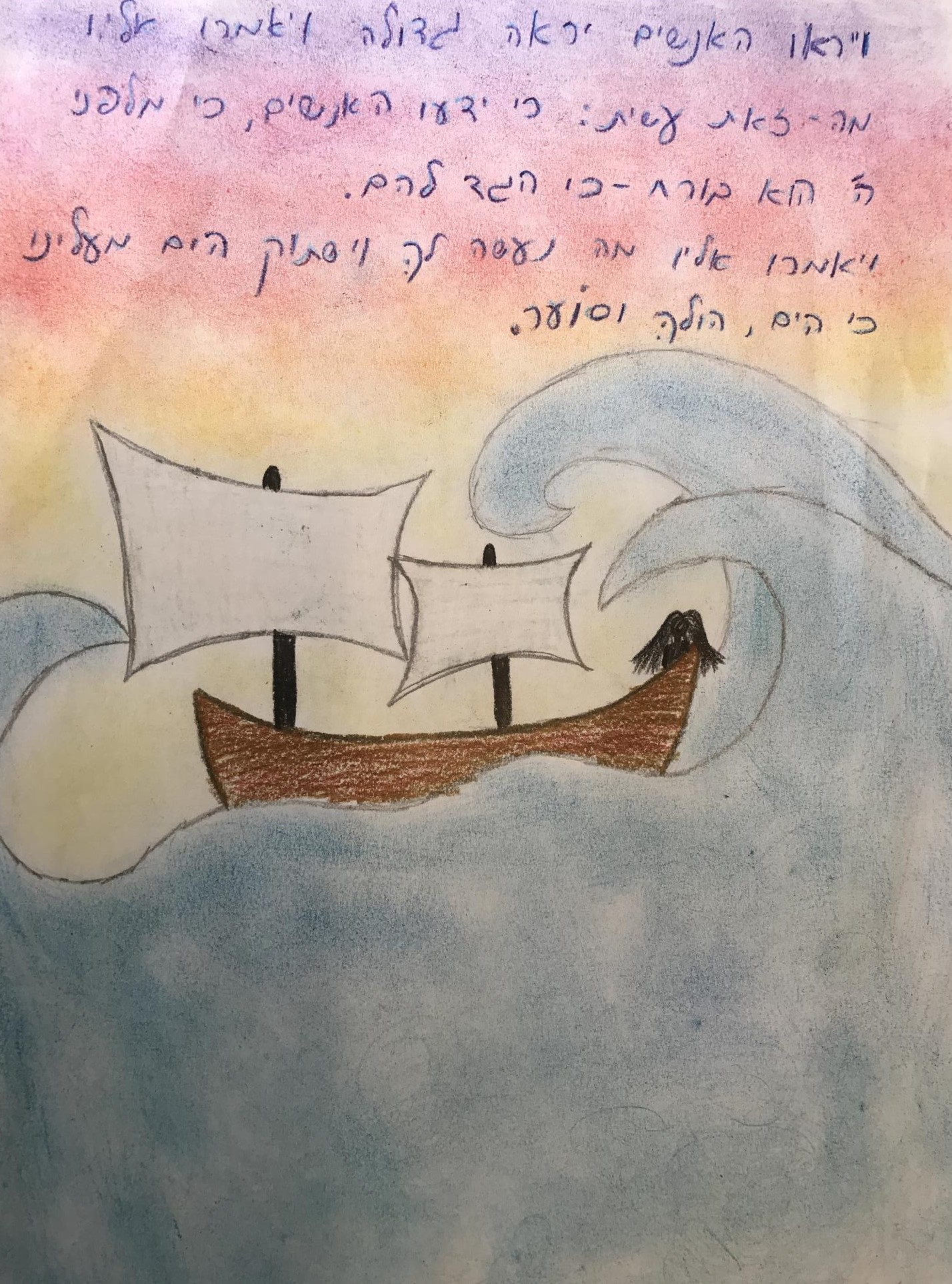 ספר יונה כיתה ז אבשלום by shaked - Illustrated by כיתה ז - אבשלום, בית ספר שקד - Ourboox.com