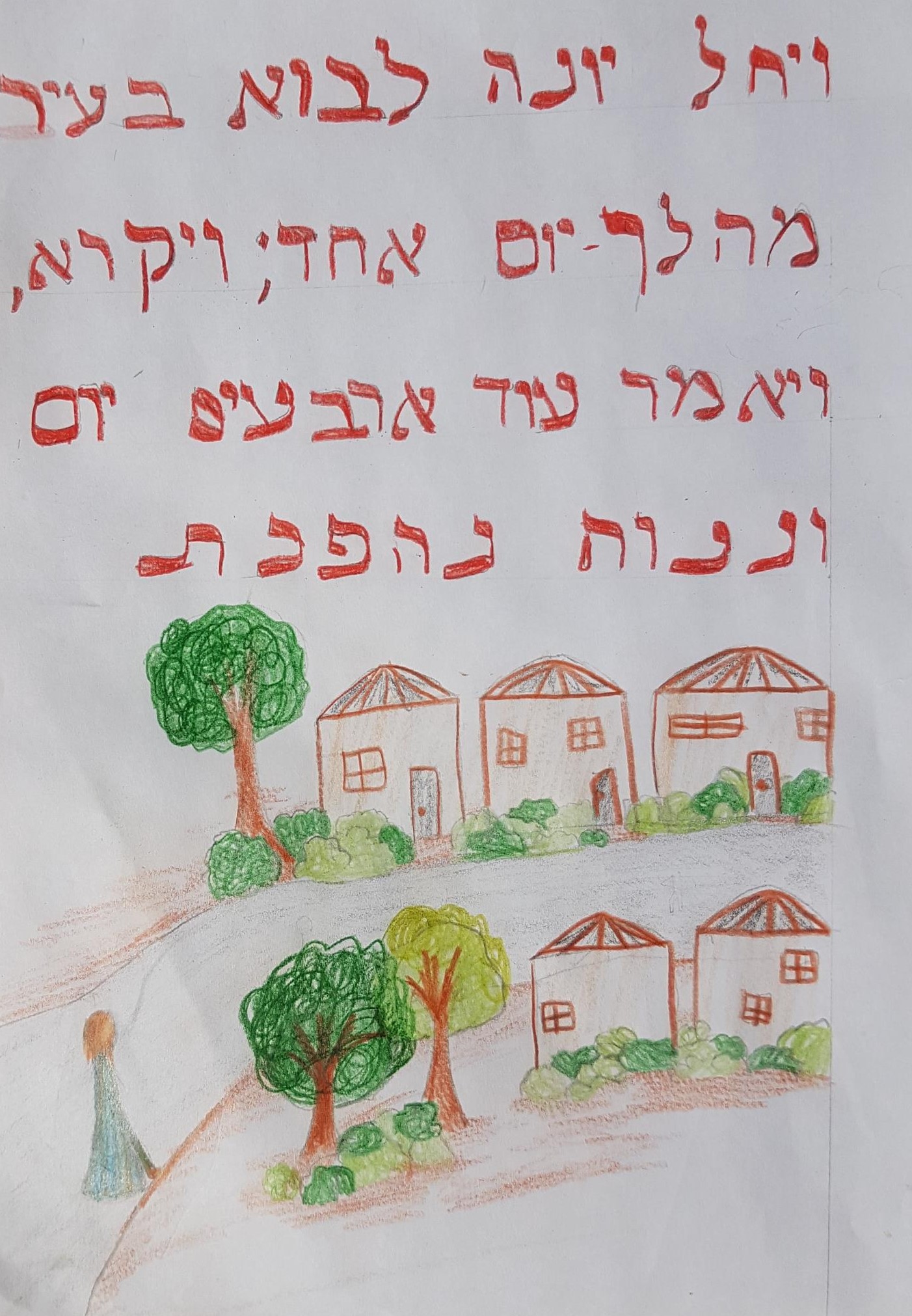 ספר יונה כיתה ז אבשלום by shaked - Illustrated by כיתה ז - אבשלום, בית ספר שקד - Ourboox.com