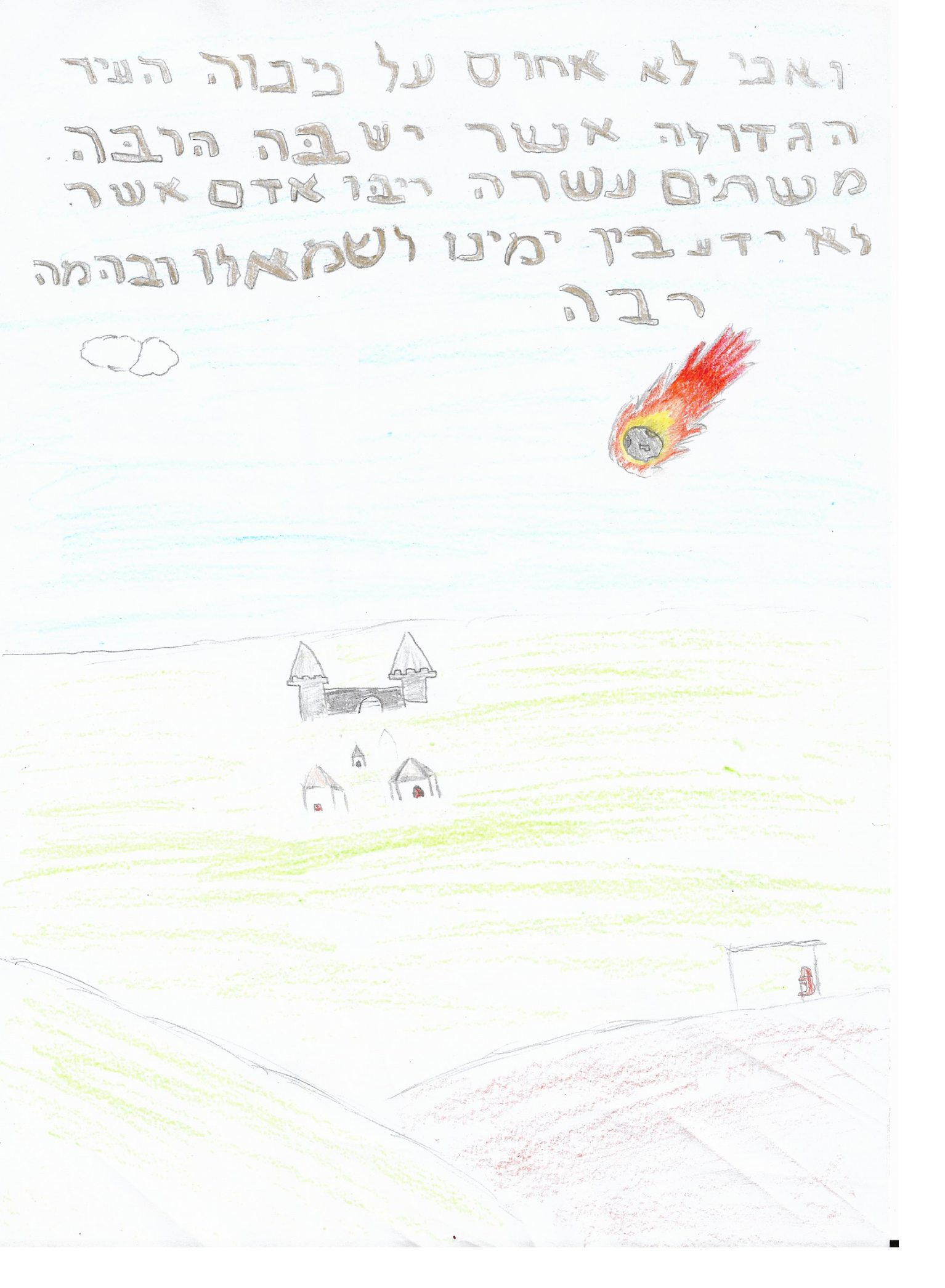 ספר יונה כיתה ז אבשלום by shaked - Illustrated by כיתה ז - אבשלום, בית ספר שקד - Ourboox.com