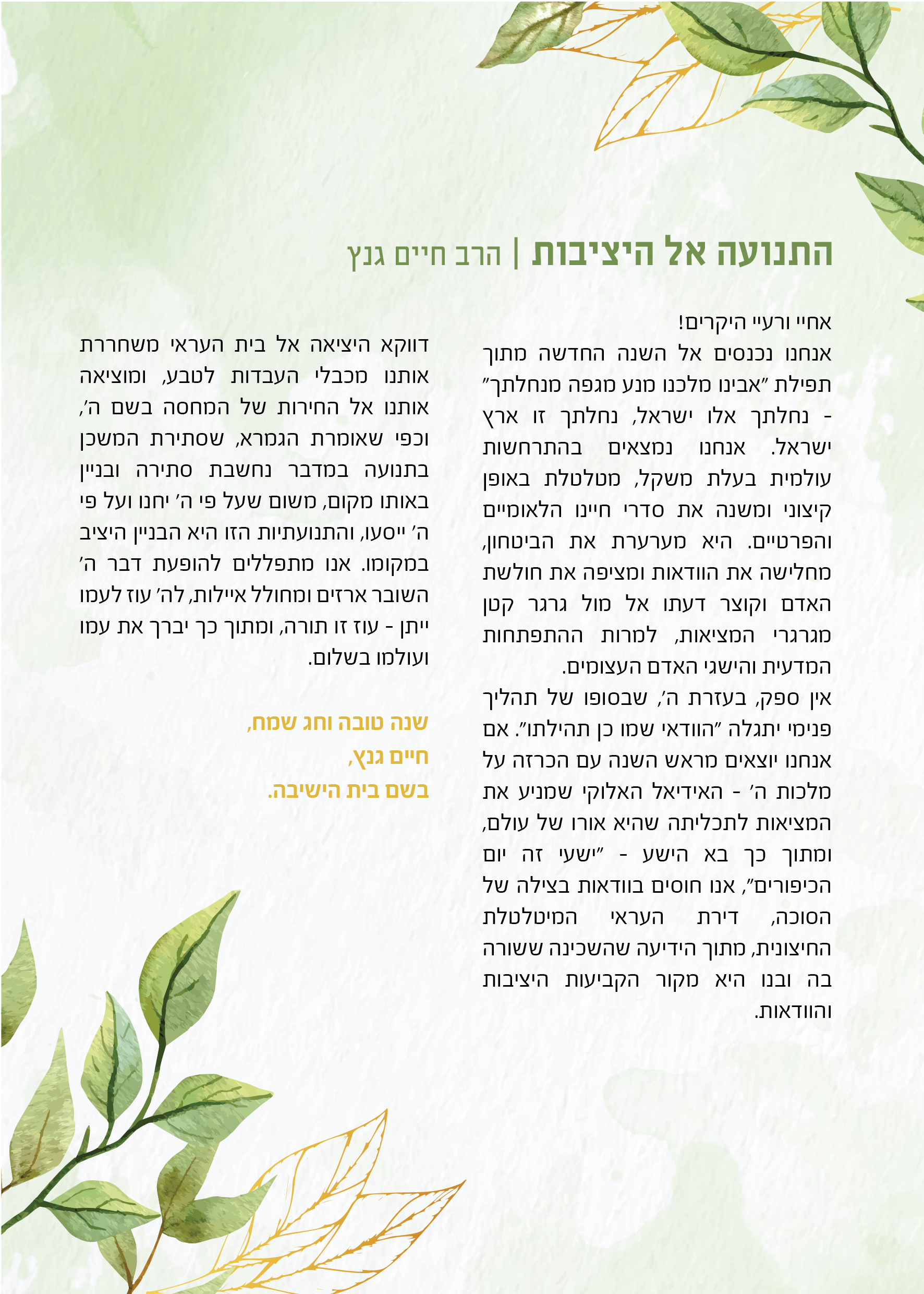 אוריתא סוכות תשפא by miriam taits - Ourboox.com