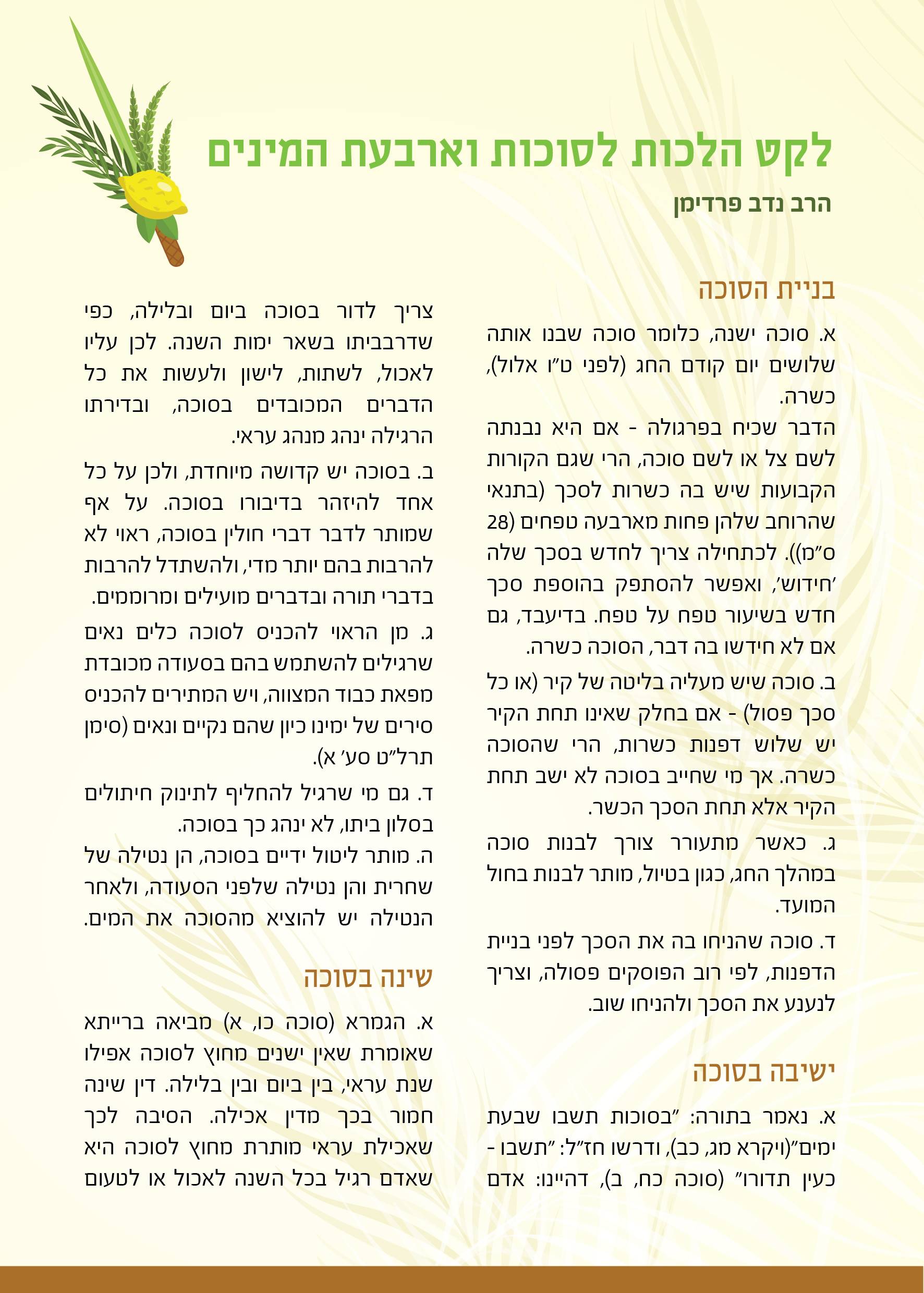 אוריתא סוכות תשפא by miriam taits - Ourboox.com