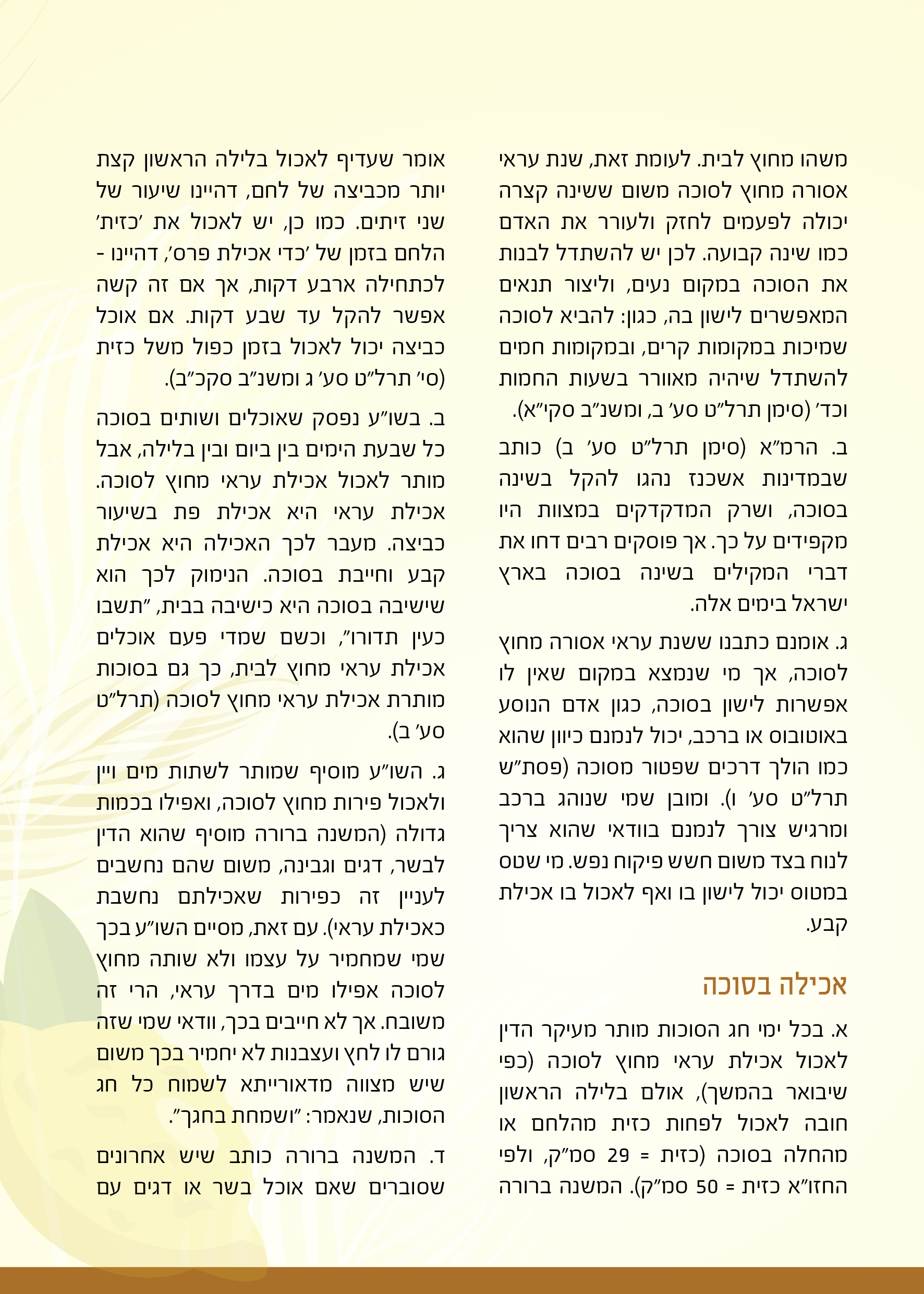 אוריתא סוכות תשפא by miriam taits - Ourboox.com