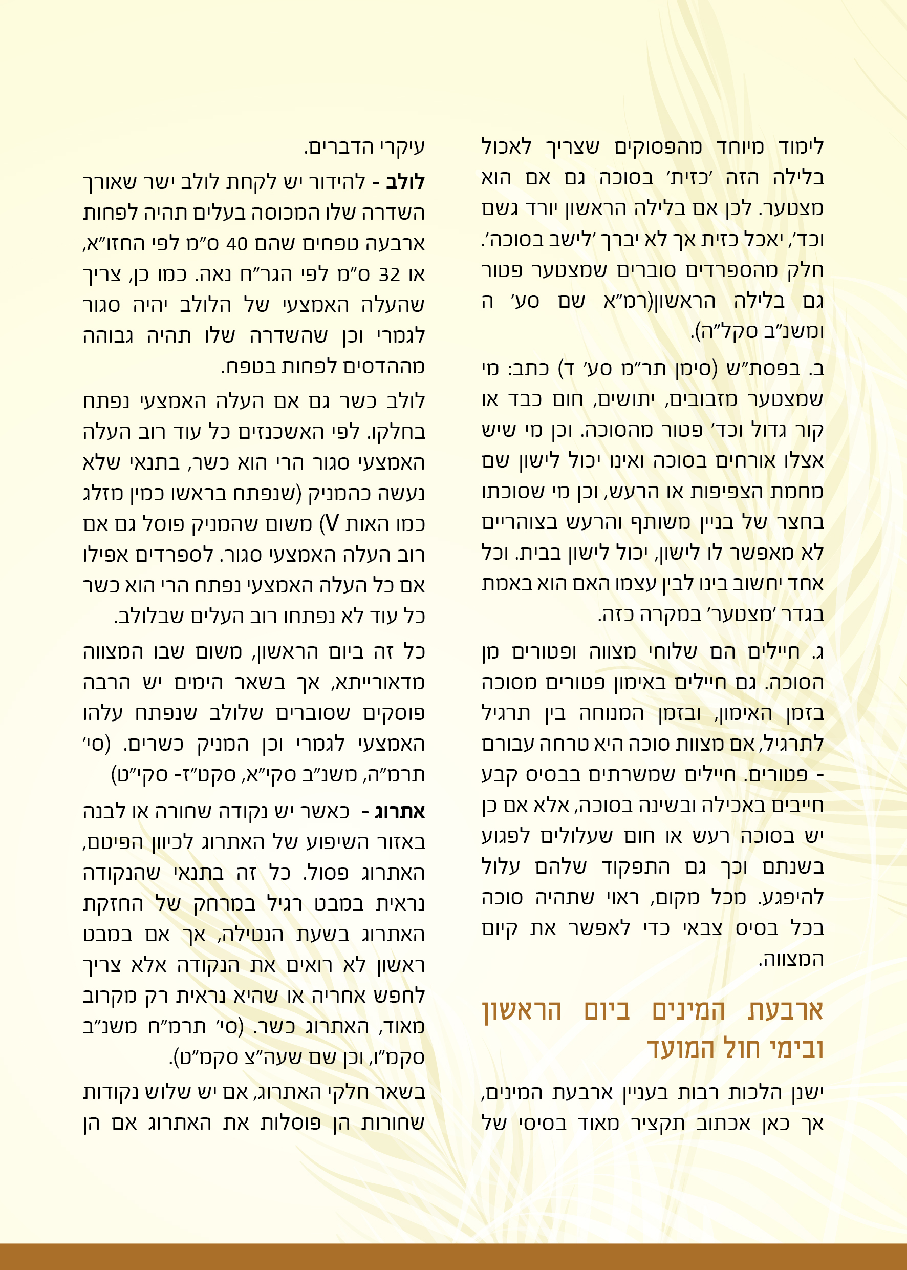 אוריתא סוכות תשפא by miriam taits - Ourboox.com