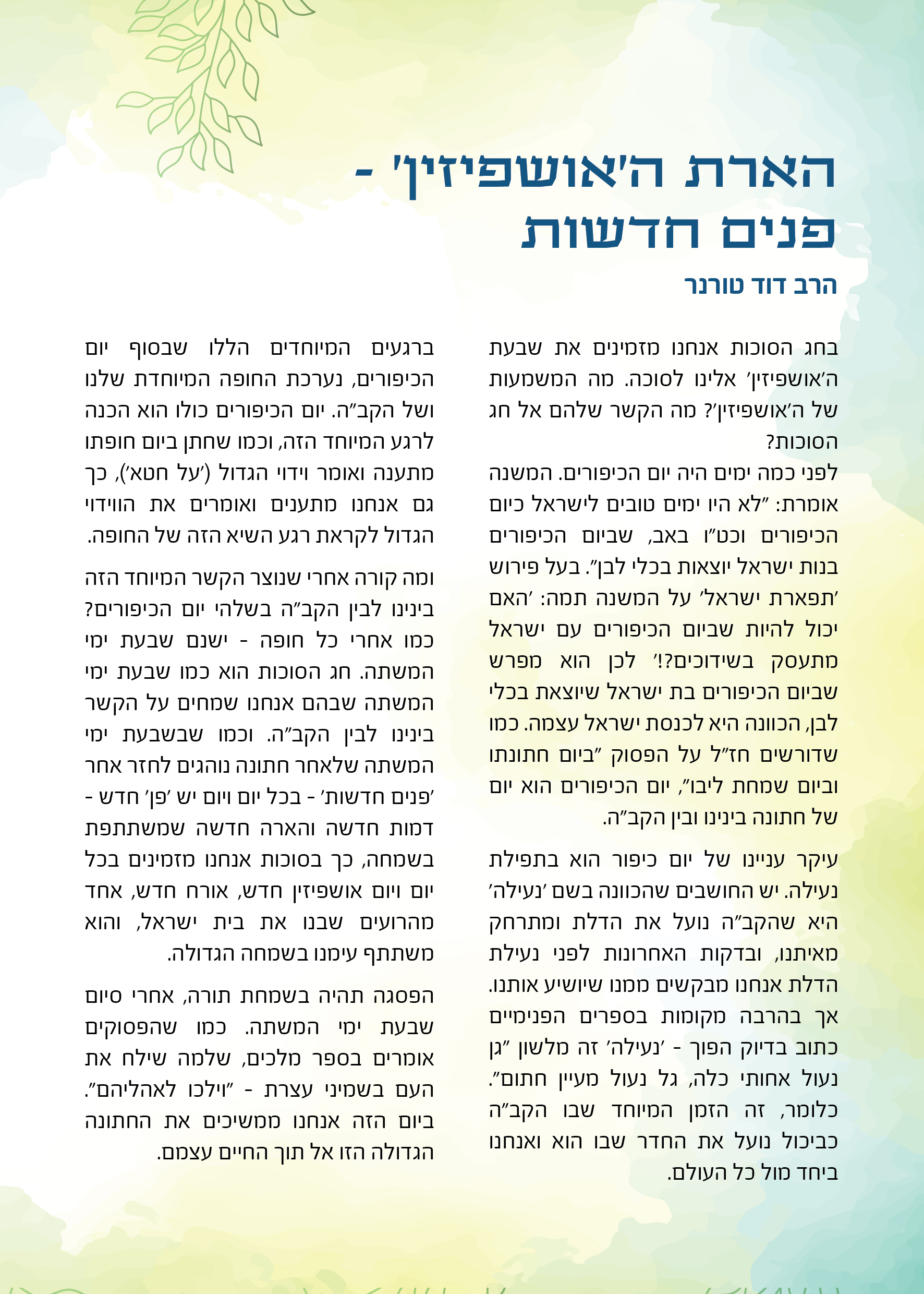 אוריתא סוכות תשפא by miriam taits - Ourboox.com