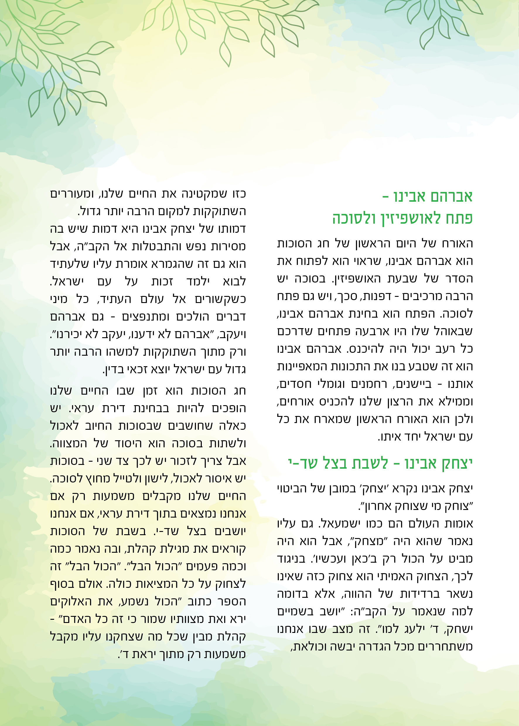 אוריתא סוכות תשפא by miriam taits - Ourboox.com