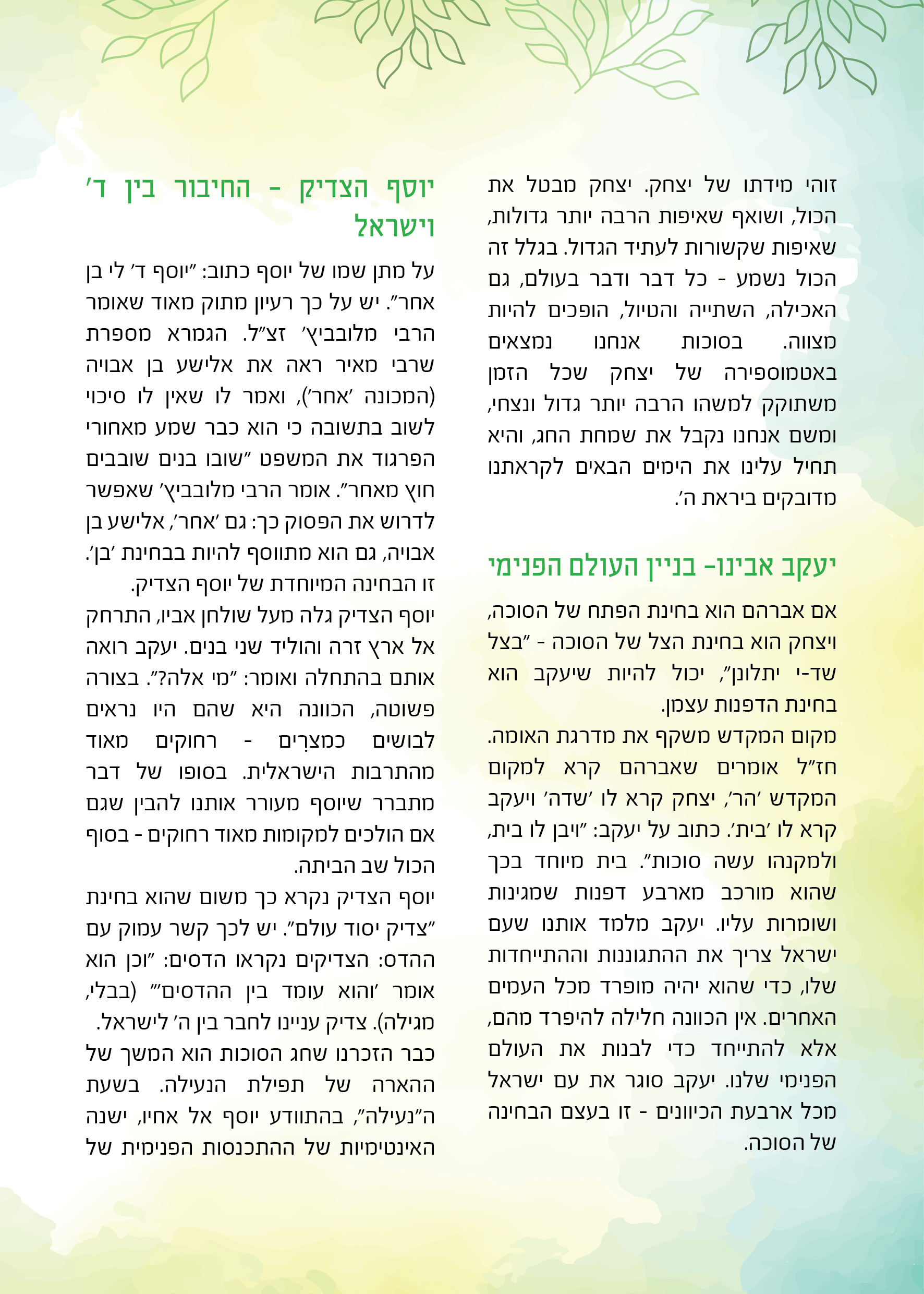 אוריתא סוכות תשפא by miriam taits - Ourboox.com