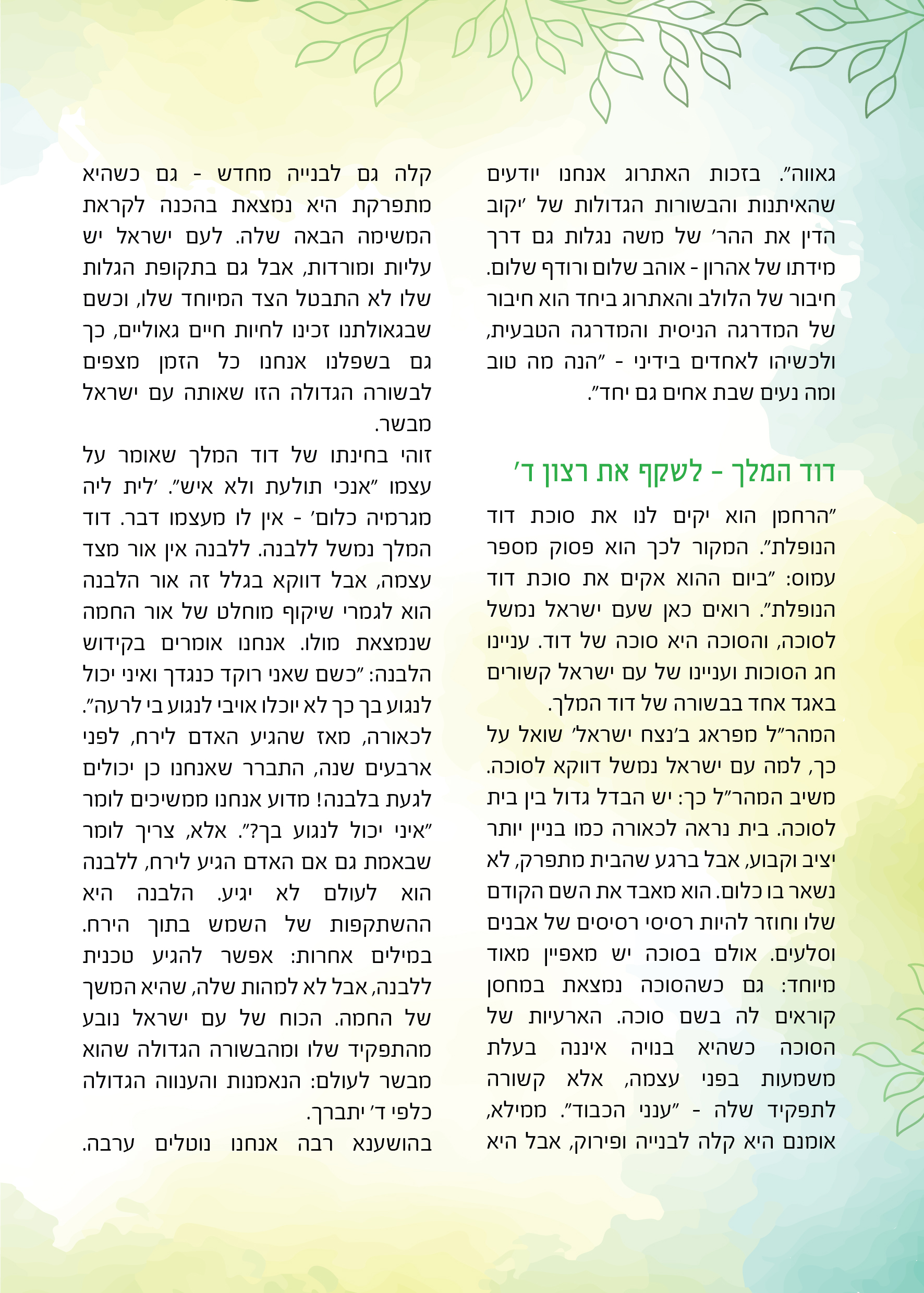 אוריתא סוכות תשפא by miriam taits - Ourboox.com