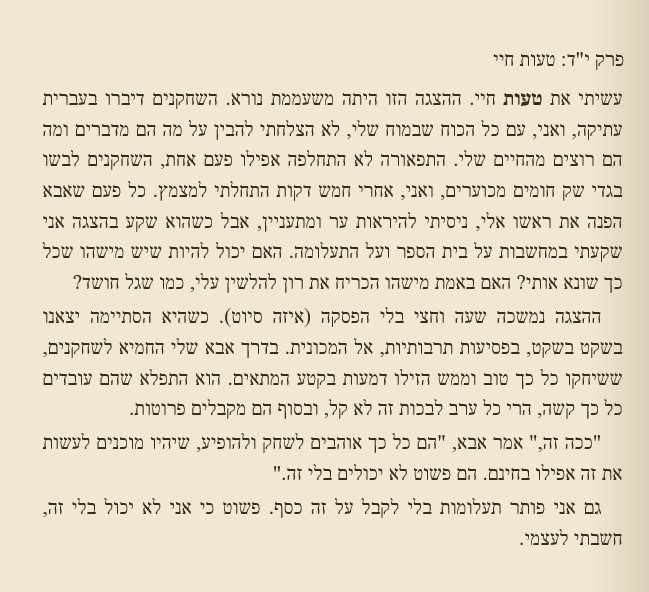 כוח המוח by edna malachy - Ourboox.com