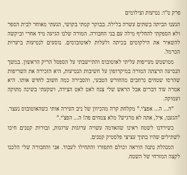 כוח המוח by edna malachy - Ourboox.com