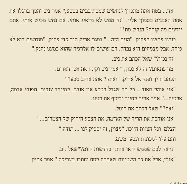 כוח המוח by edna malachy - Ourboox.com