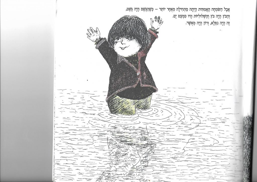 שלולי מירה מאיר by daniella - Ourboox.com