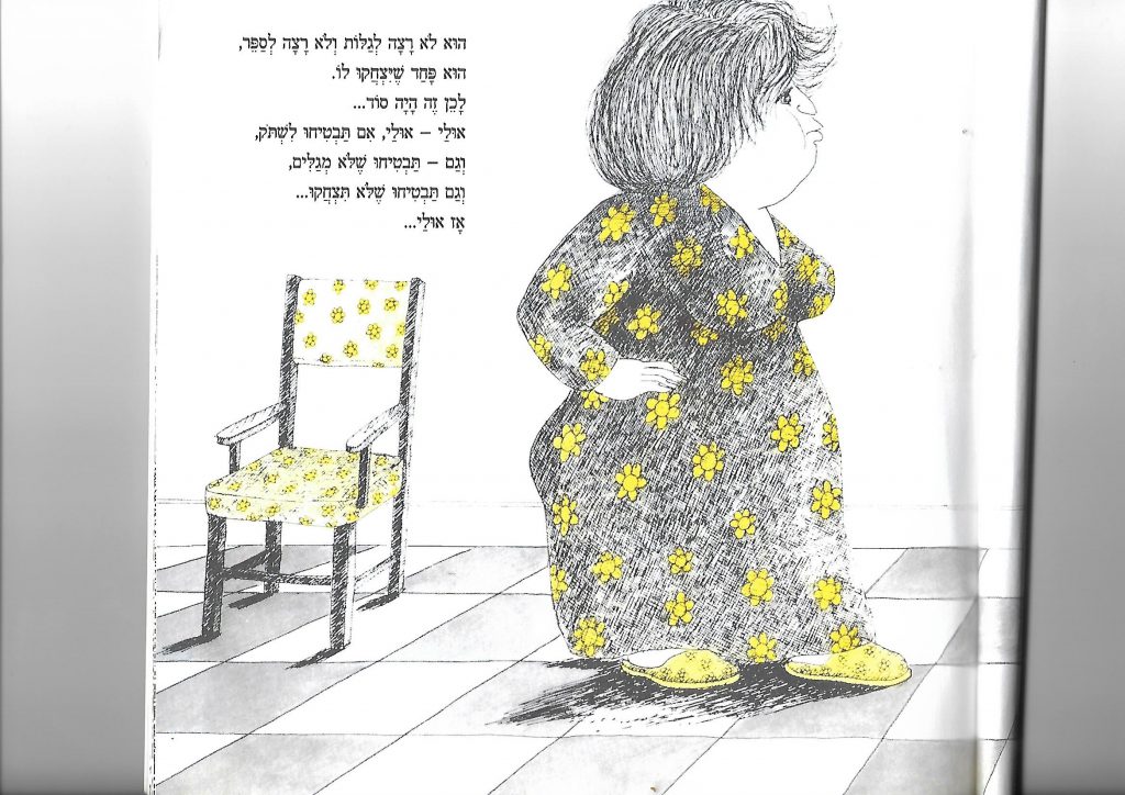 שלולי מירה מאיר by daniella - Ourboox.com