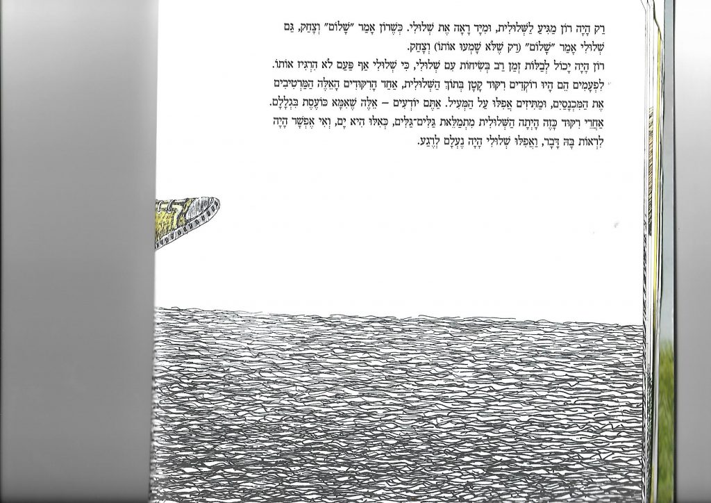 שלולי מירה מאיר by daniella - Ourboox.com