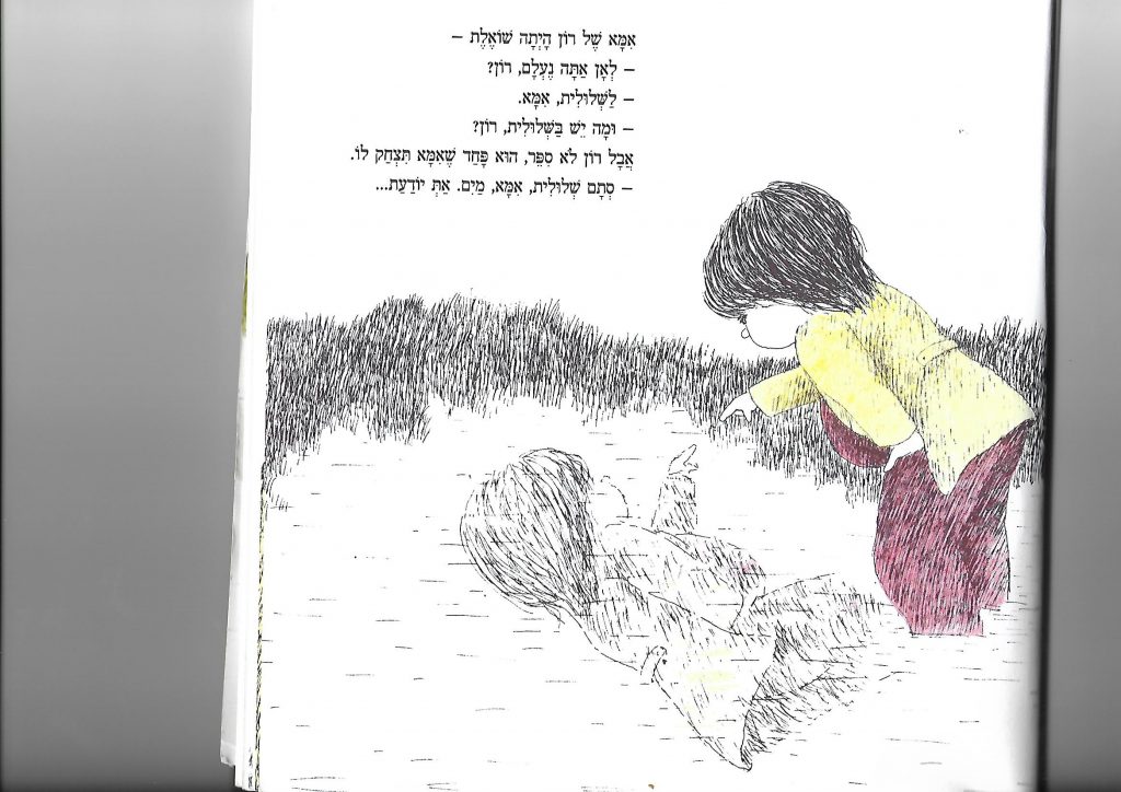 שלולי מירה מאיר by daniella - Ourboox.com