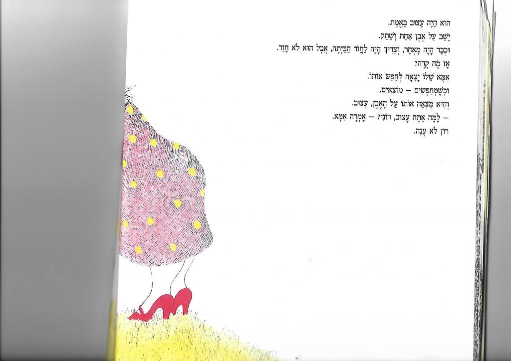 שלולי מירה מאיר by daniella - Ourboox.com