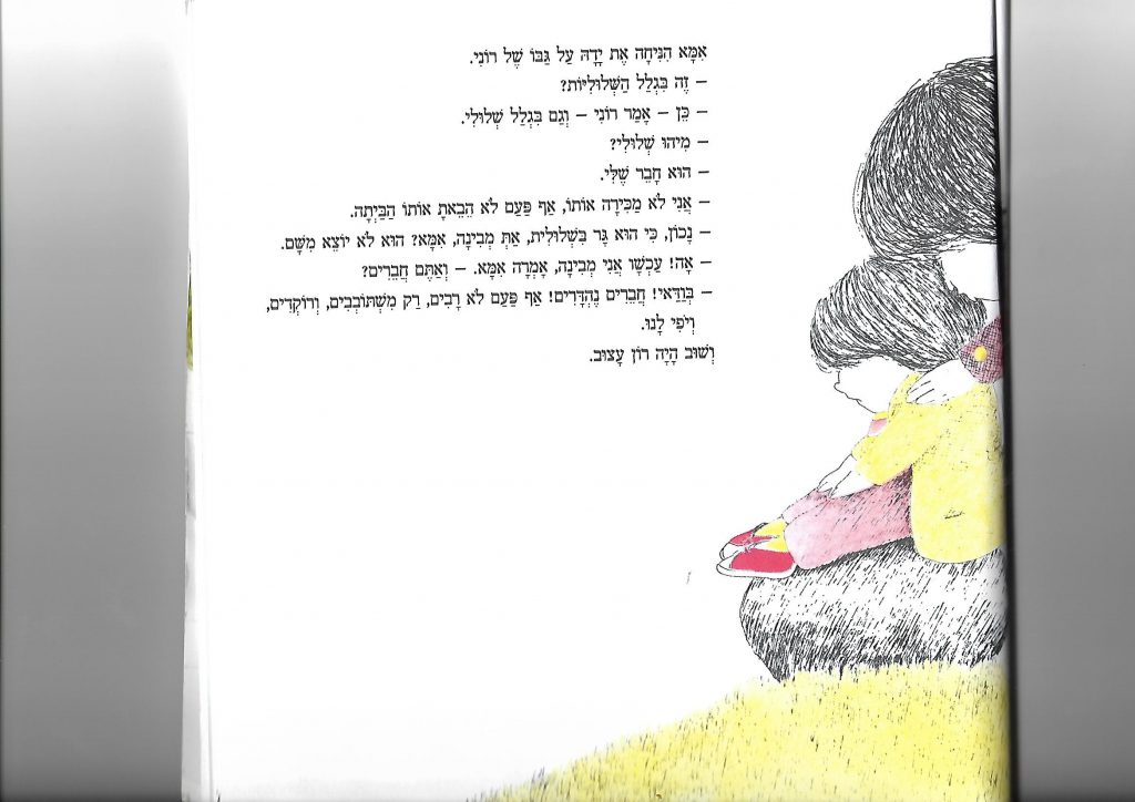 שלולי מירה מאיר by daniella - Ourboox.com