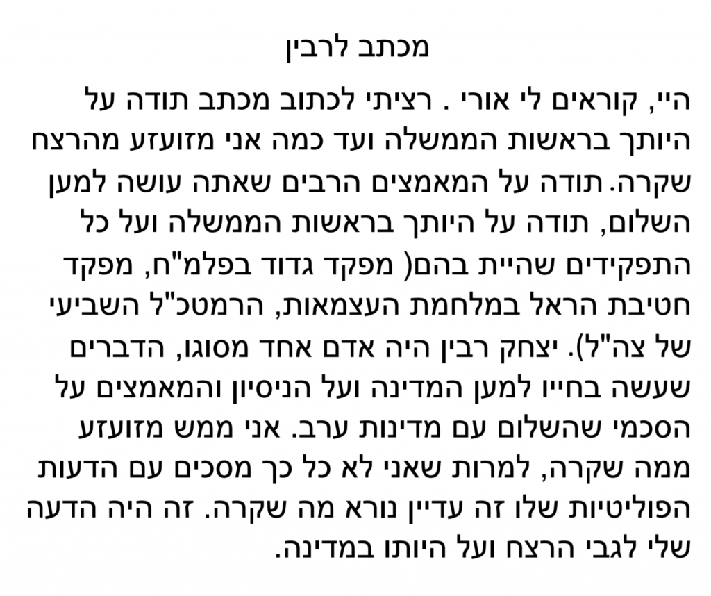 תלמידי חט”ב טוביהו מציינים את יום הזיכרון ה-25 לרצח יצחק רבין by David Tubiyahu - Ourboox.com