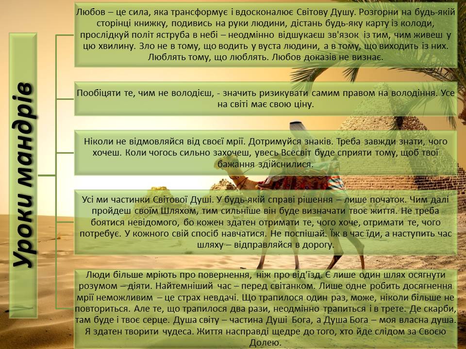 П.Коельйо “Алхімік” by Morgun Natali - Illustrated by Моргун Наталія Миколаївна Викладач вищої категорії - Ourboox.com