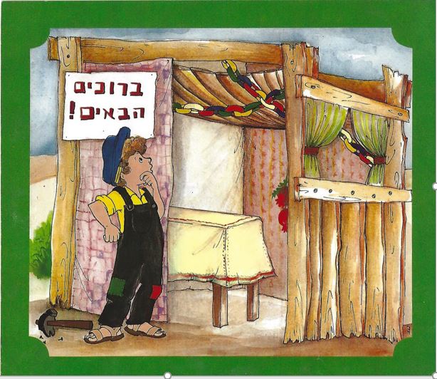 סכך לסוכה by shulamit seif - Illustrated by פזית מלר-דושי - Ourboox.com