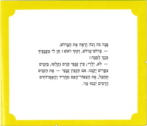 סכך לסוכה by shulamit seif - Illustrated by פזית מלר-דושי - Ourboox.com