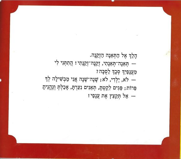 סכך לסוכה by shulamit seif - Illustrated by פזית מלר-דושי - Ourboox.com