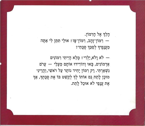 סכך לסוכה by shulamit seif - Illustrated by פזית מלר-דושי - Ourboox.com