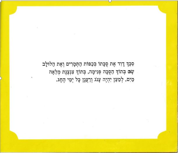 סכך לסוכה by shulamit seif - Illustrated by פזית מלר-דושי - Ourboox.com