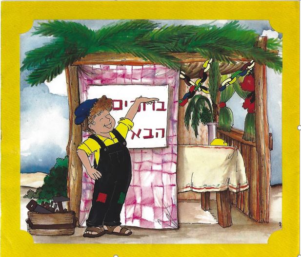 סכך לסוכה by inbar seif zuta - Illustrated by פזית מלר דושי - Ourboox.com