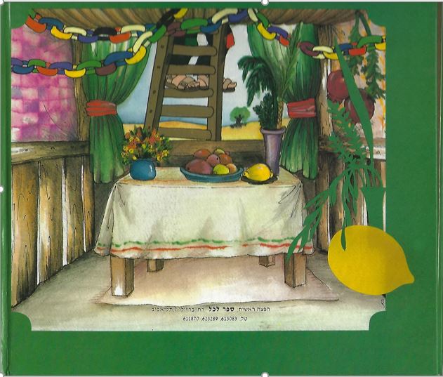 סכך לסוכה by inbar seif zuta - Illustrated by פזית מלר דושי - Ourboox.com