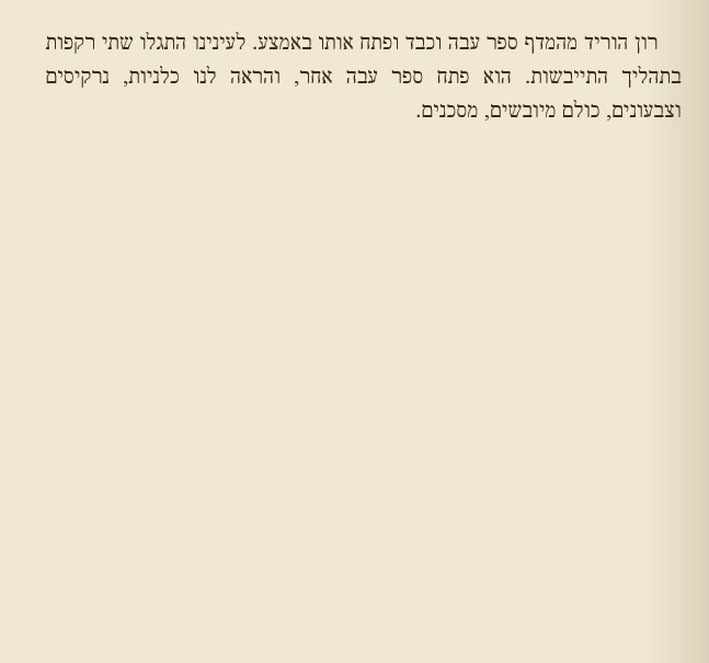 כוח המוח by edna malachy - Ourboox.com