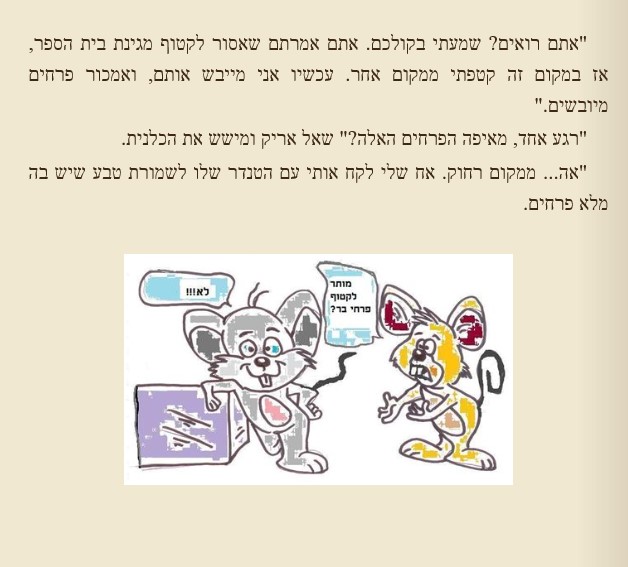 כוח המוח by edna malachy - Ourboox.com