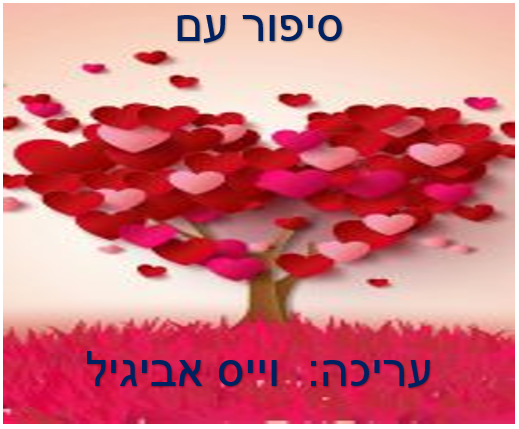 סיפור עם – המלך שרצה לתלות את הגנב by ABIGAIL WAISS - Illustrated by וייס אביגיל - Ourboox.com