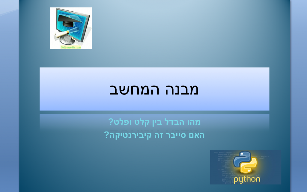 מבנה המחשב by Evelina Horlenko - Illustrated by אוולינה הורלנקו  - Ourboox.com