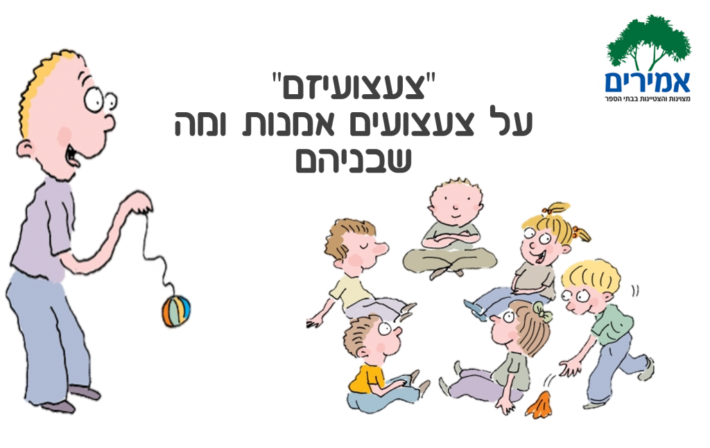 צעצועיזם – על אמנות צעצועים ומה שבינהם by lili bar - Illustrated by לילי בר - Ourboox.com