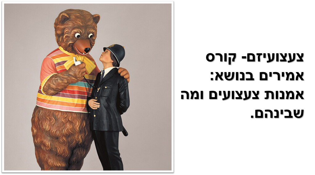 צעצועיזם – על אמנות צעצועים ומה שבינהם by lili bar - Illustrated by לילי בר - Ourboox.com