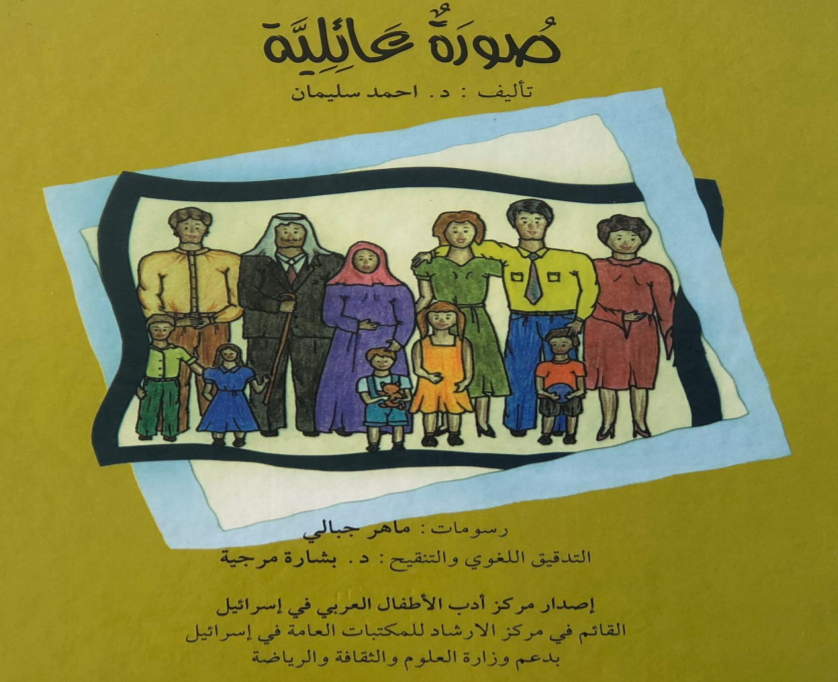 صورة عائلية by essam shihada - Ourboox.com