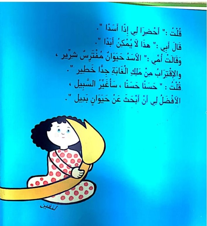 اريدُ فيلًا by diala - Ourboox.com