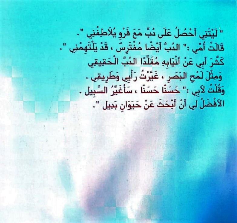 اريدُ فيلًا by diala - Ourboox.com