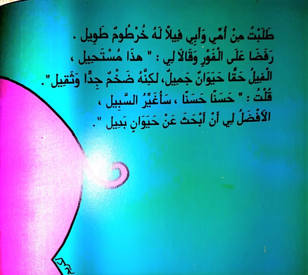 اريدُ فيلًا by diala - Ourboox.com