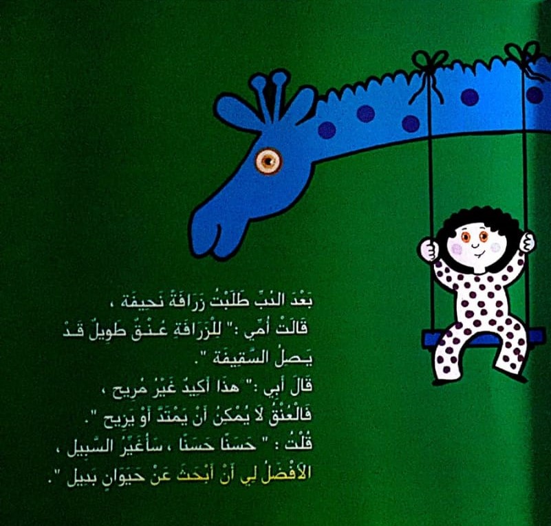 اريدُ فيلًا by diala - Ourboox.com