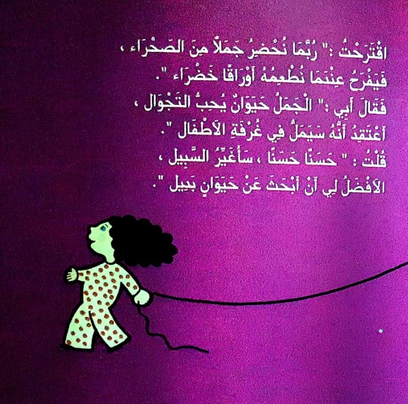 اريدُ فيلًا by diala - Ourboox.com