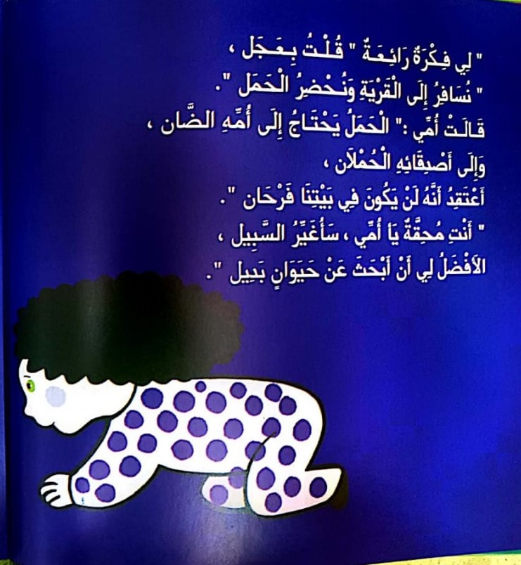 اريدُ فيلًا by diala - Ourboox.com