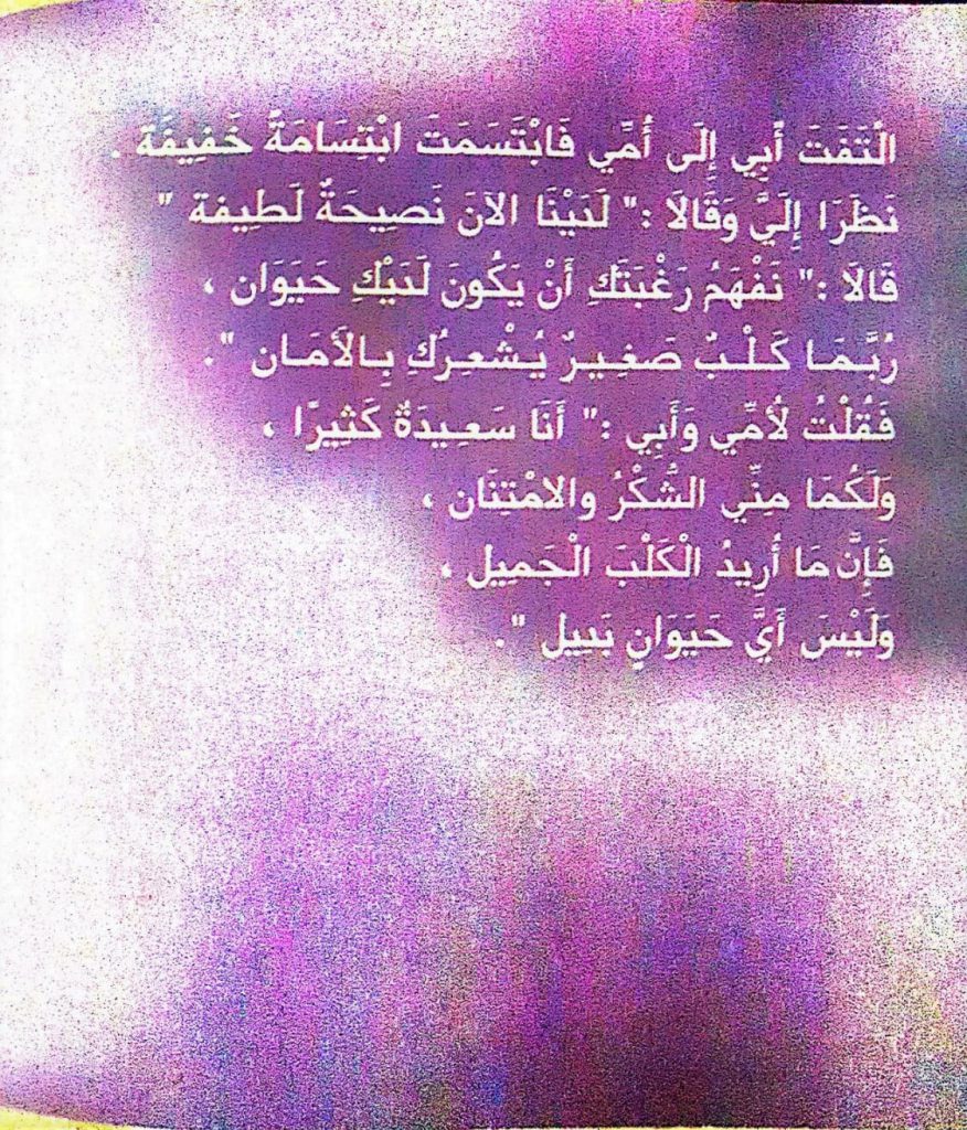 اريدُ فيلًا by diala - Ourboox.com