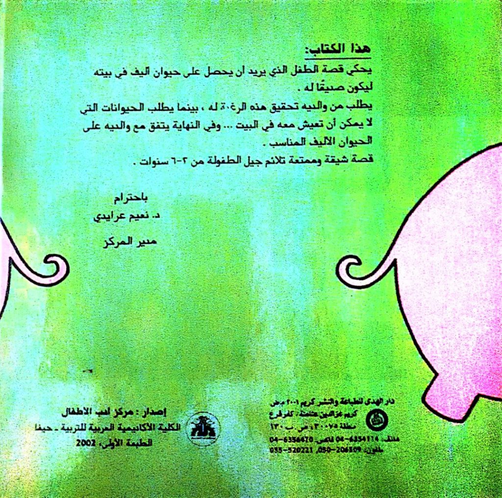 اريدُ فيلًا by diala - Ourboox.com