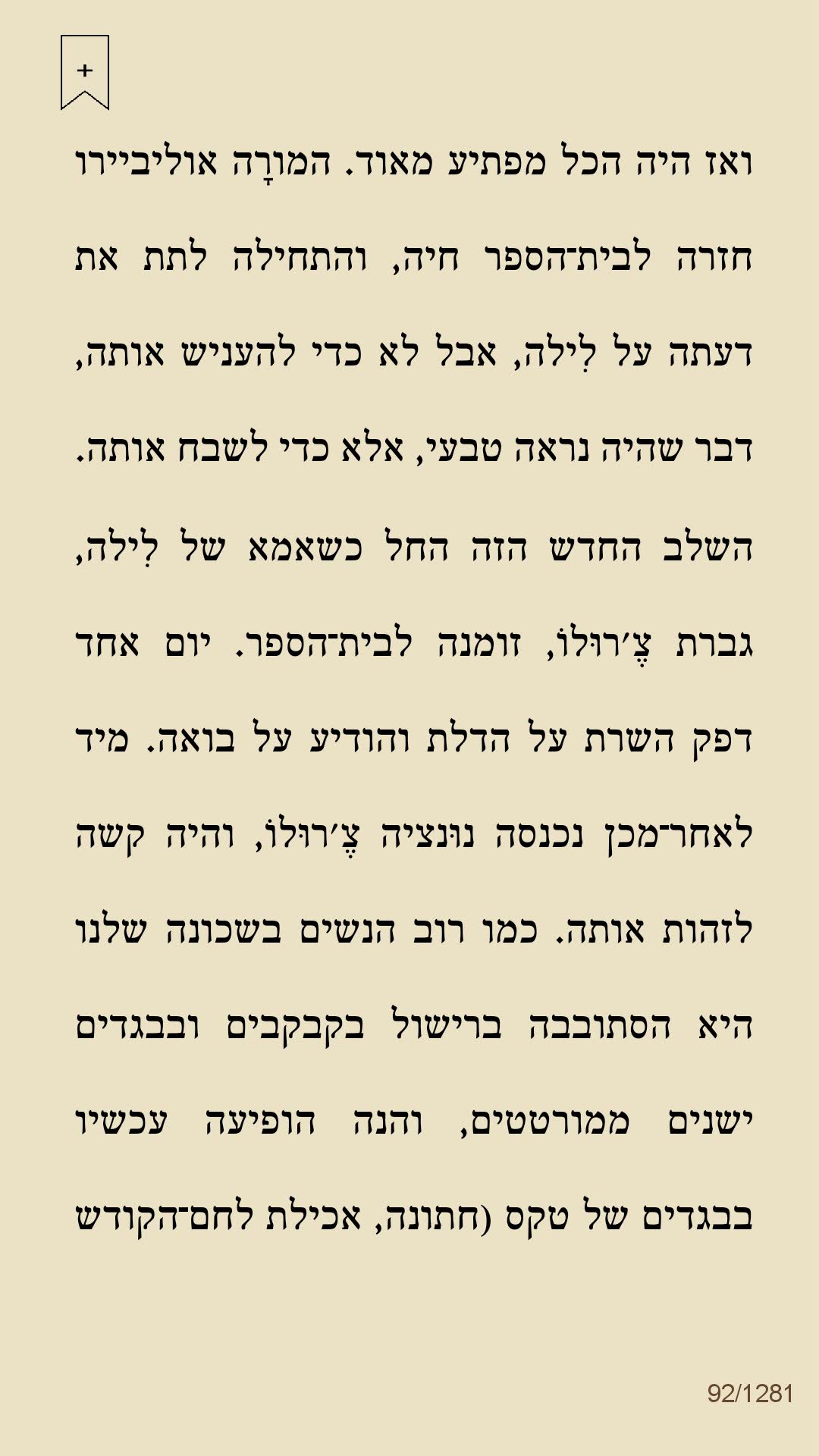 החברה הגאונה by shiri lev ari - Illustrated by אלנה פרנטה - Ourboox.com