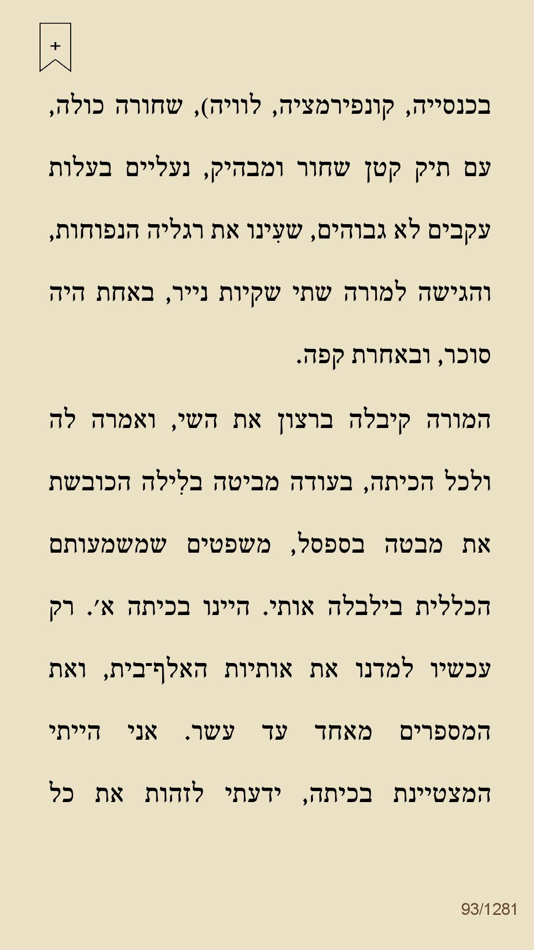 החברה הגאונה by shiri lev ari - Illustrated by אלנה פרנטה - Ourboox.com