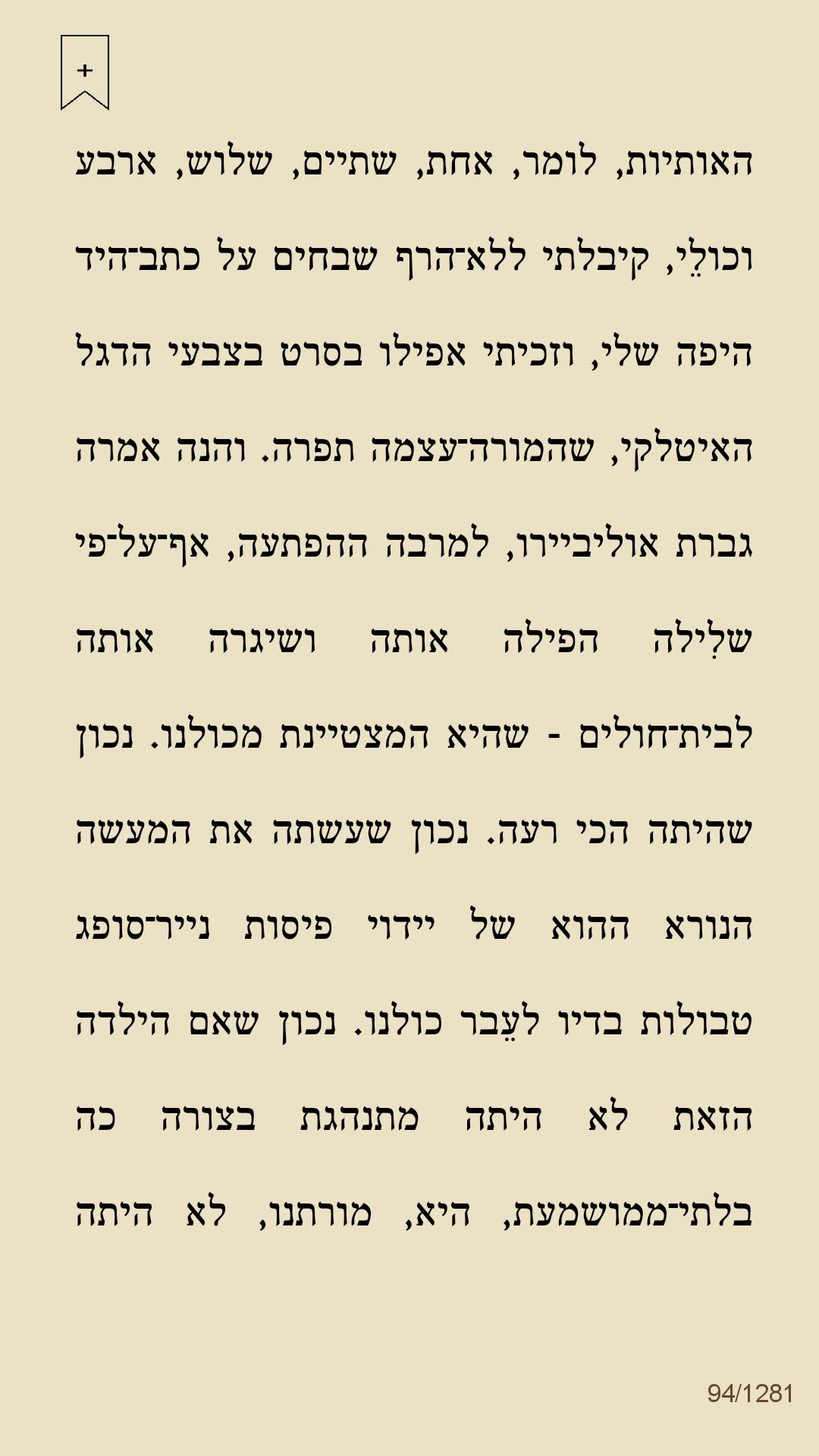 החברה הגאונה by shiri lev ari - Illustrated by אלנה פרנטה - Ourboox.com