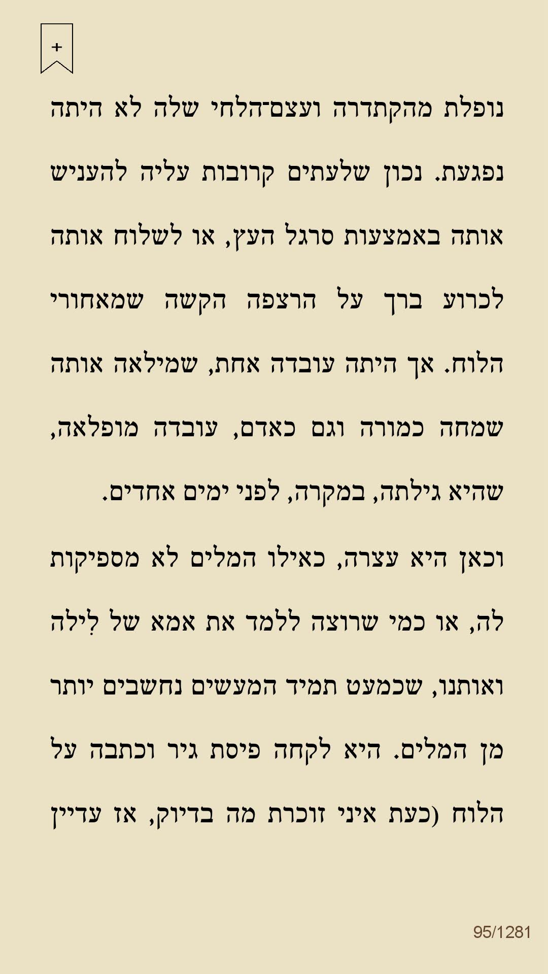 החברה הגאונה by shiri lev ari - Illustrated by אלנה פרנטה - Ourboox.com