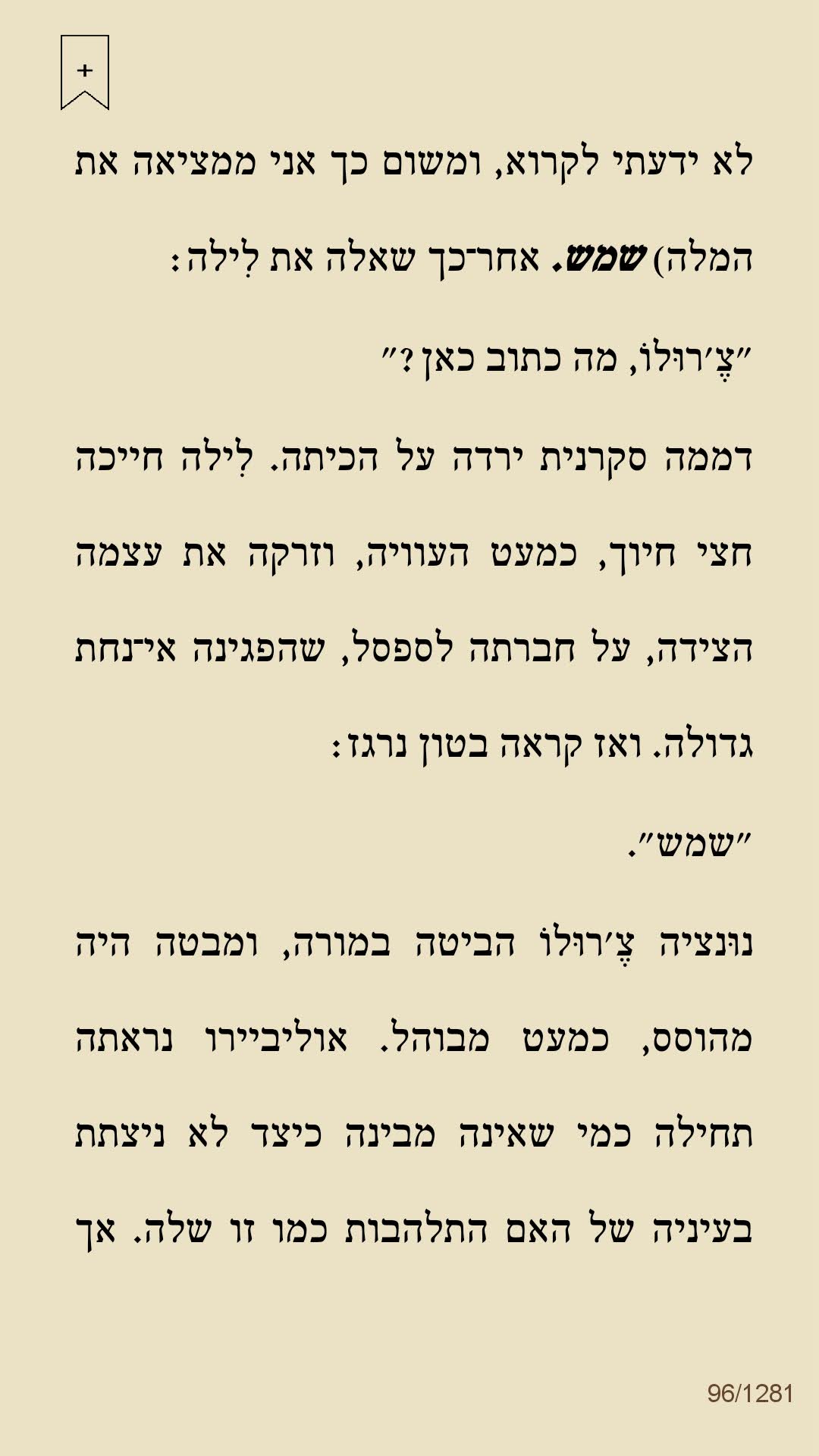 החברה הגאונה by shiri lev ari - Illustrated by אלנה פרנטה - Ourboox.com